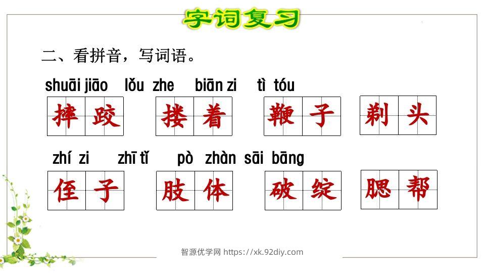 图片[3]-五年级语文下册第5单元知识点课件（部编版）-智源优学网