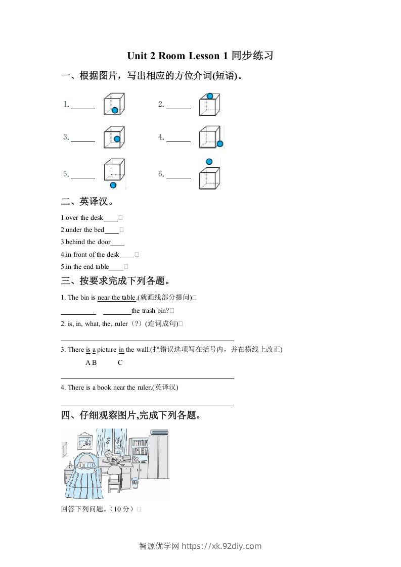 一年级英语下册Unit2RoomLesson1同步练习2-智源优学网