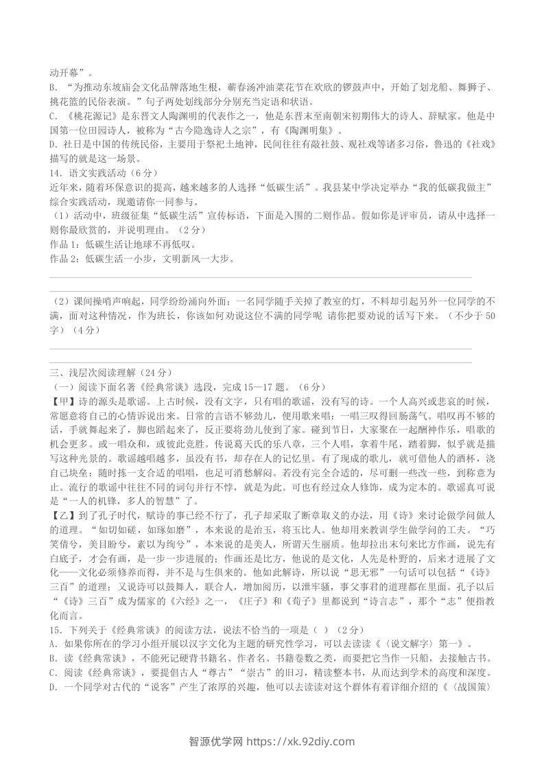图片[2]-2022-2023学年湖北省黄冈市黄梅县八年级下学期期中语文试题及答案(Word版)-智源优学网