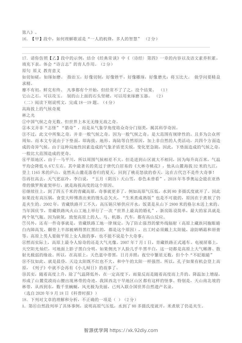 图片[3]-2022-2023学年湖北省黄冈市黄梅县八年级下学期期中语文试题及答案(Word版)-智源优学网