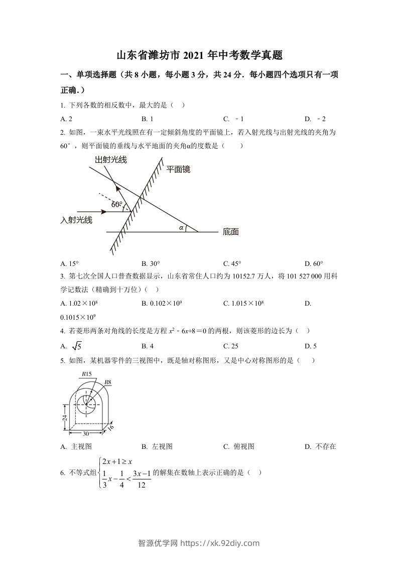 山东省潍坊市2021年中考数学真题（空白卷）-智源优学网