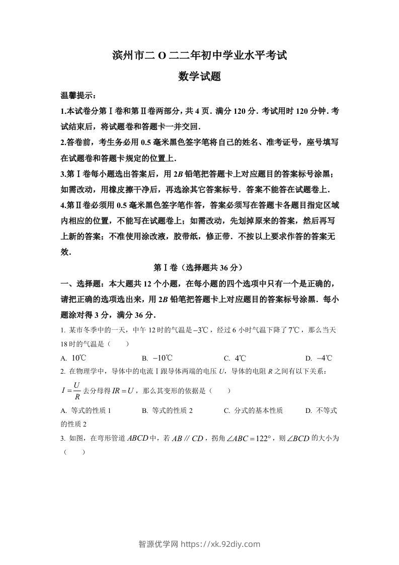 2022年山东省滨州市中考数学真题（空白卷）-智源优学网