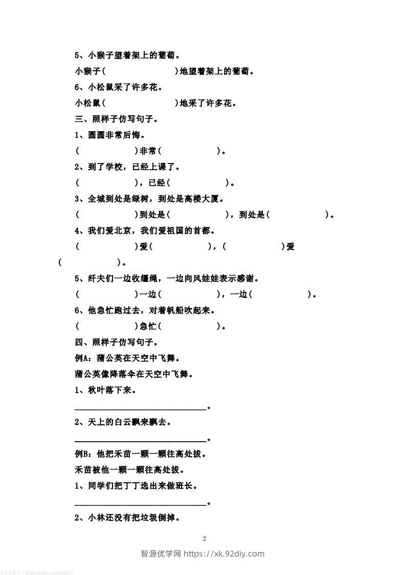 图片[2]-二年级语文上册仿写句子练习题(含答案解析）-智源优学网