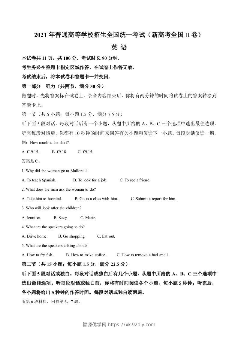 2021年高考英语试卷（新高考Ⅱ卷）（空白卷）-智源优学网