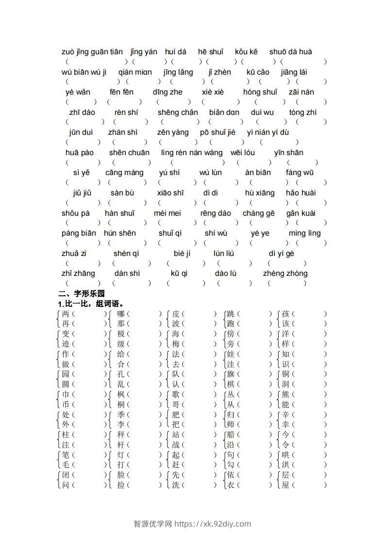 图片[2]-二年级上册语文生字专项练习题-智源优学网