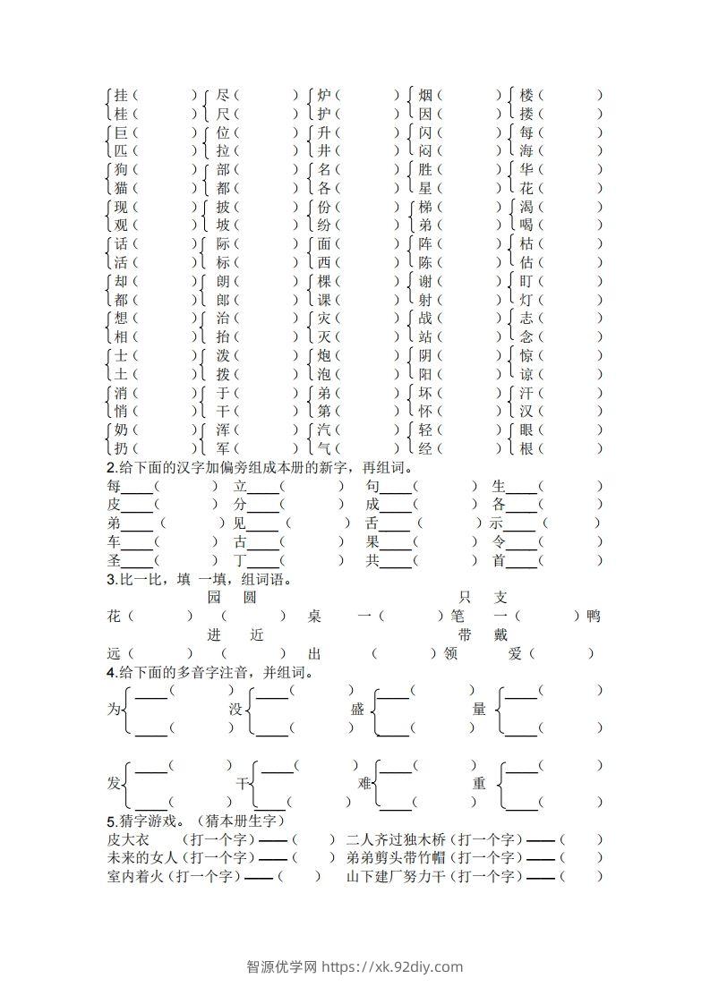 图片[3]-二年级上册语文生字专项练习题-智源优学网
