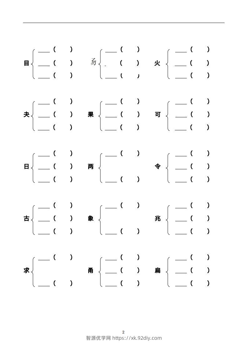 图片[2]-二上语文加偏旁部首组新字并组词页-智源优学网