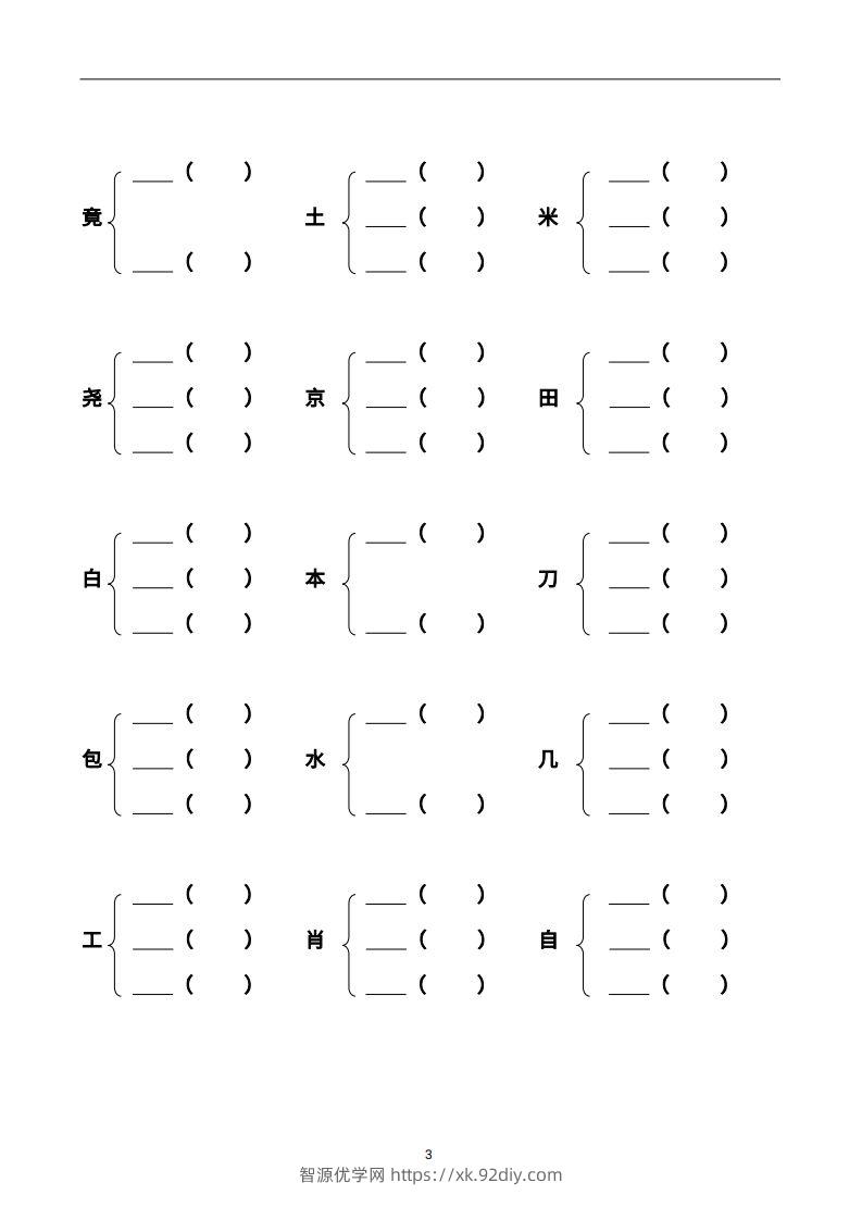 图片[3]-二上语文加偏旁部首组新字并组词页-智源优学网