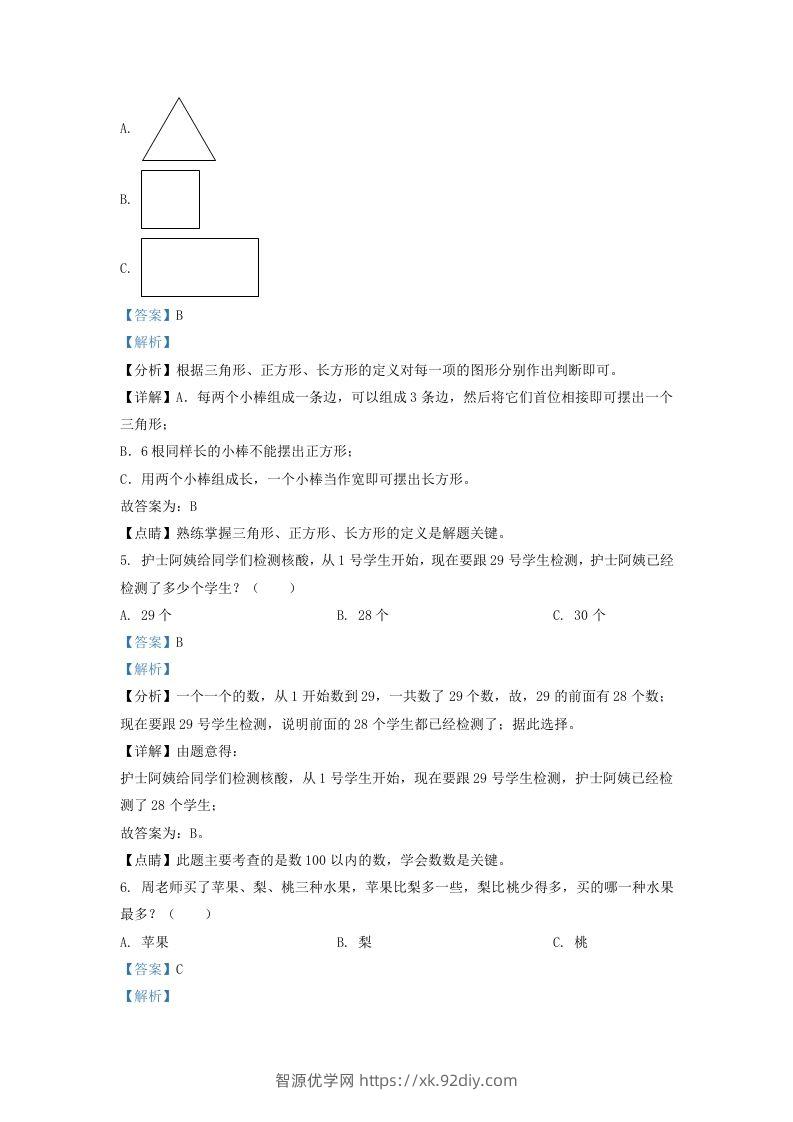 图片[2]-2021-2022学年江苏省泰州市姜堰区一年级下册数学期末试题及答案(Word版)-智源优学网