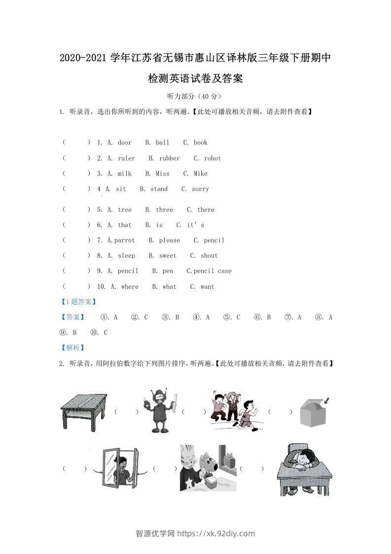 2020-2021学年江苏省无锡市惠山区译林版三年级下册期中检测英语试卷及答案(Word版)-智源优学网