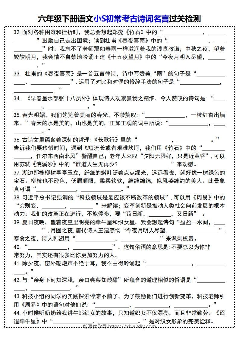 图片[3]-六年级下册语文小S初常考古诗词名言过关检测-智源优学网