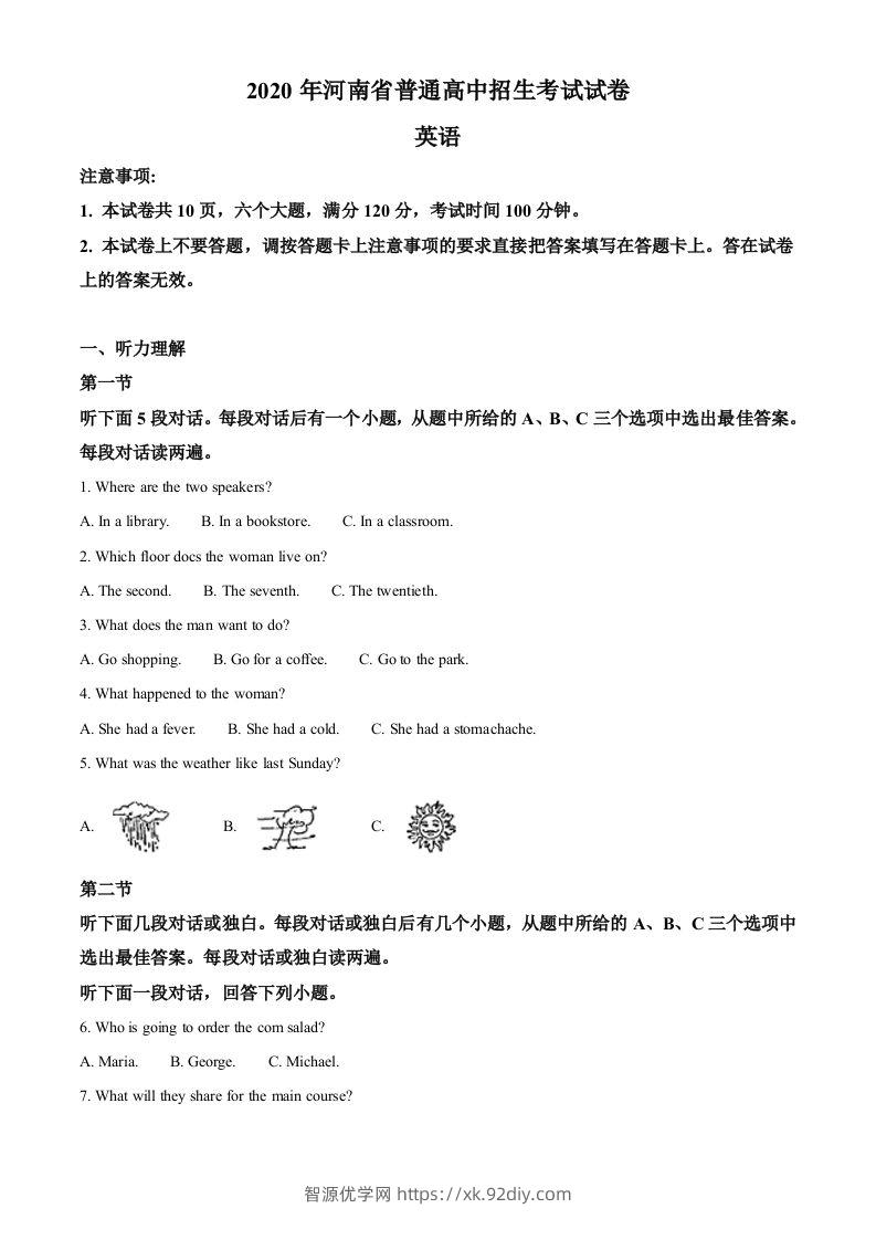 河南省2020年中考英语试题（空白卷）-智源优学网