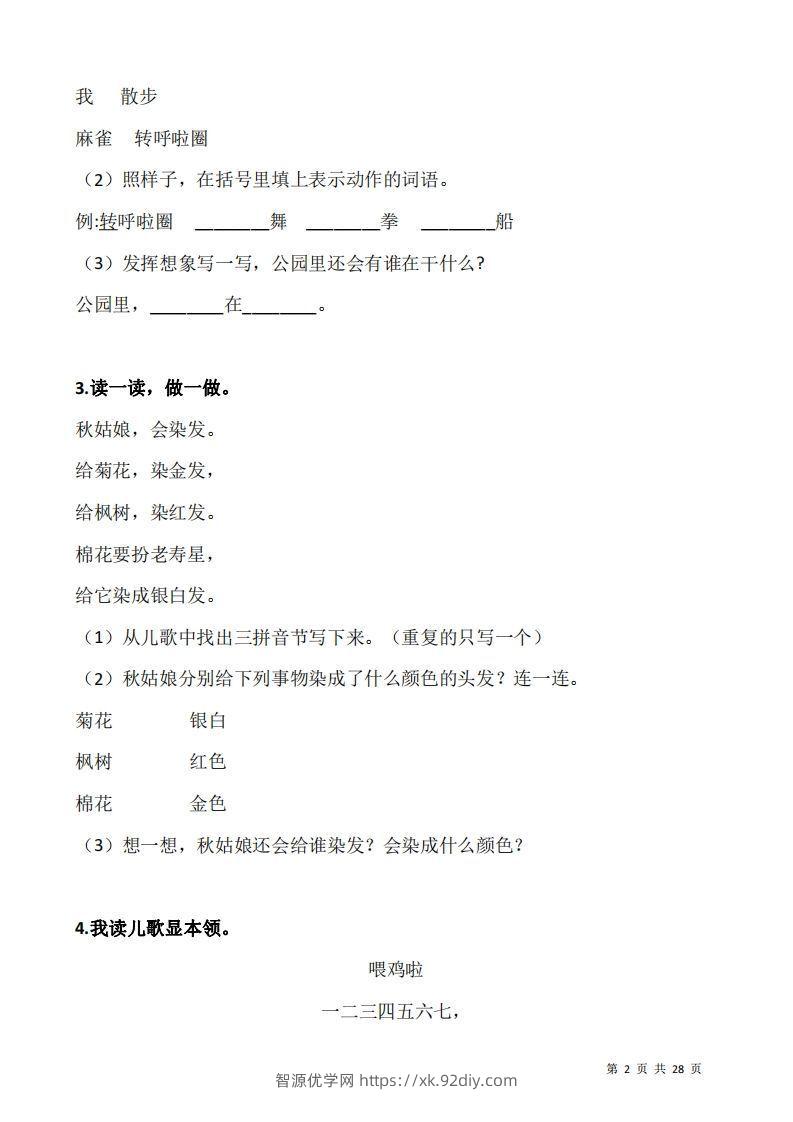 图片[2]-一上语文：阅读专项训练习题50道-智源优学网