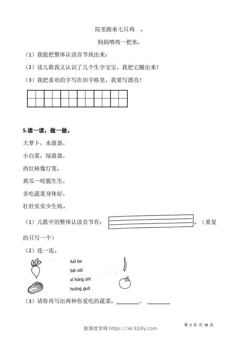 图片[3]-一上语文：阅读专项训练习题50道-智源优学网