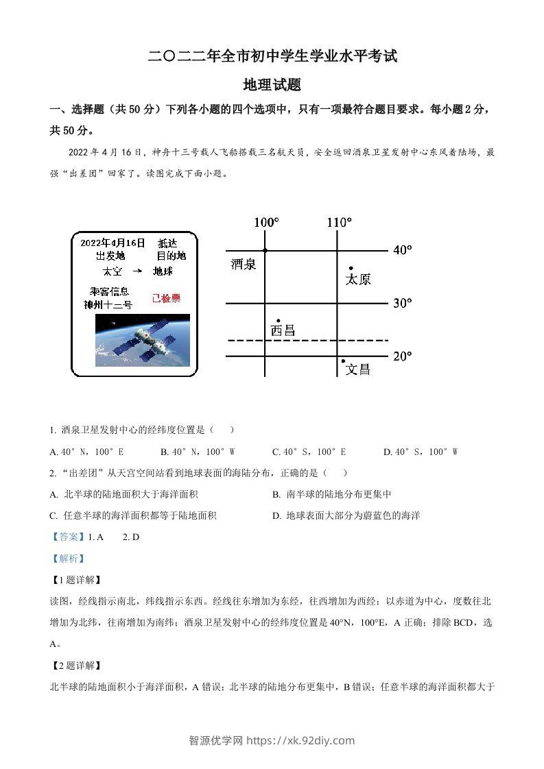 2022年山东省聊城市中考地理真题（含答案）-智源优学网