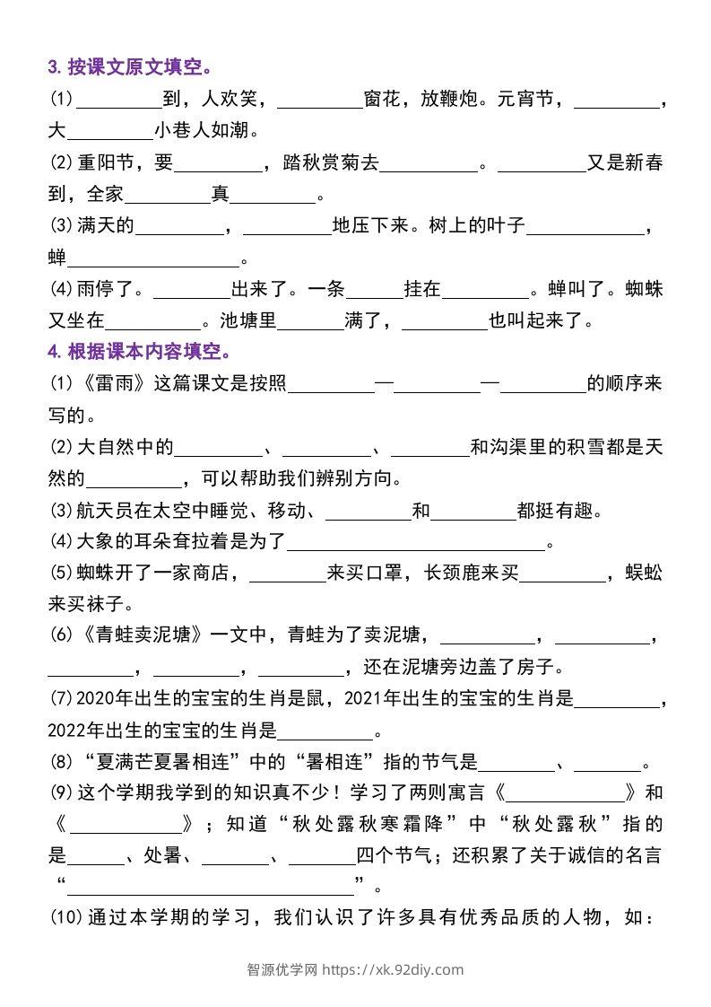 图片[2]-二年级下册语文期末复习专项练习课文内容与积累运用(1)-智源优学网