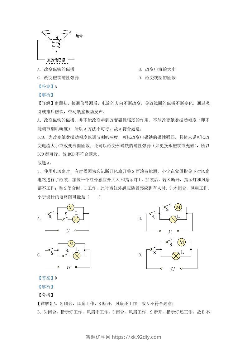 图片[2]-2021-2022学年浙江省宁波市慈溪市九年级上学期物理第三次月考试题及答案(Word版)-智源优学网