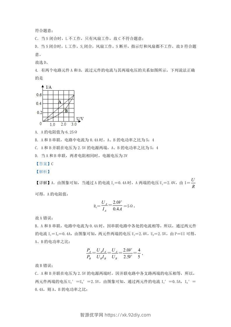 图片[3]-2021-2022学年浙江省宁波市慈溪市九年级上学期物理第三次月考试题及答案(Word版)-智源优学网