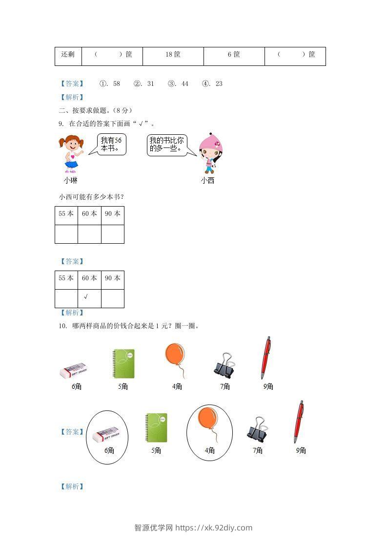 图片[3]-2021-2022学年山西省太原市万柏林区一年级下册数学期中试题及答案(Word版)-智源优学网