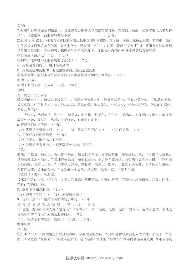 图片[2]-2022-2023学年广东省梅州市大埔县八年级上学期期末语文试题及答案(Word版)-智源优学网