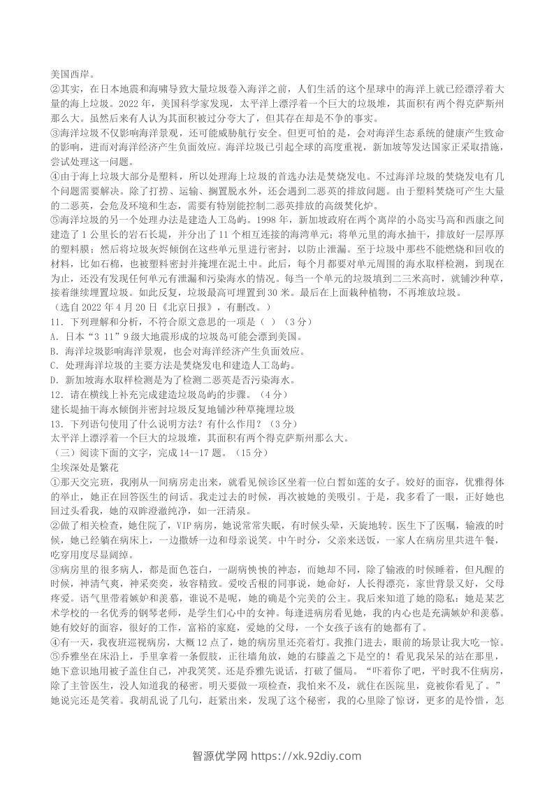 图片[3]-2022-2023学年广东省梅州市大埔县八年级上学期期末语文试题及答案(Word版)-智源优学网