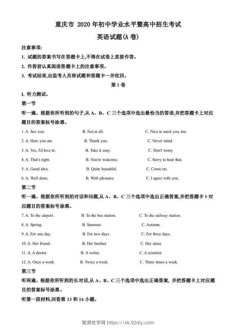 重庆市2020年中考英语试题（A卷）（含答案）-智源优学网