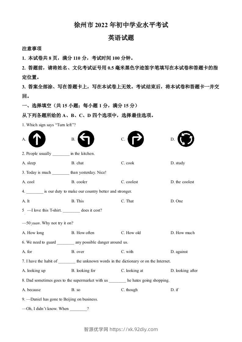 2022年江苏省徐州市中考英语真题（空白卷）-智源优学网