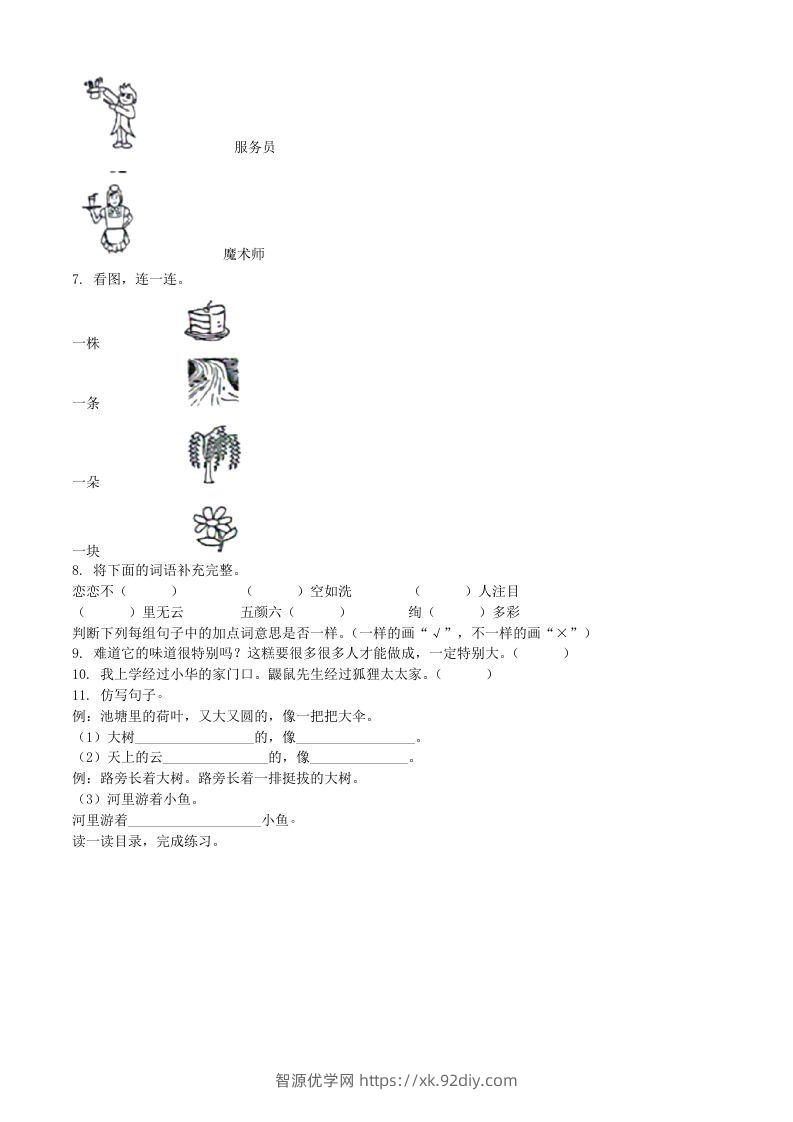 图片[2]-2021-2022学年河南省周口市鹿邑县二年级下册月考语文真题及答案(Word版)-智源优学网