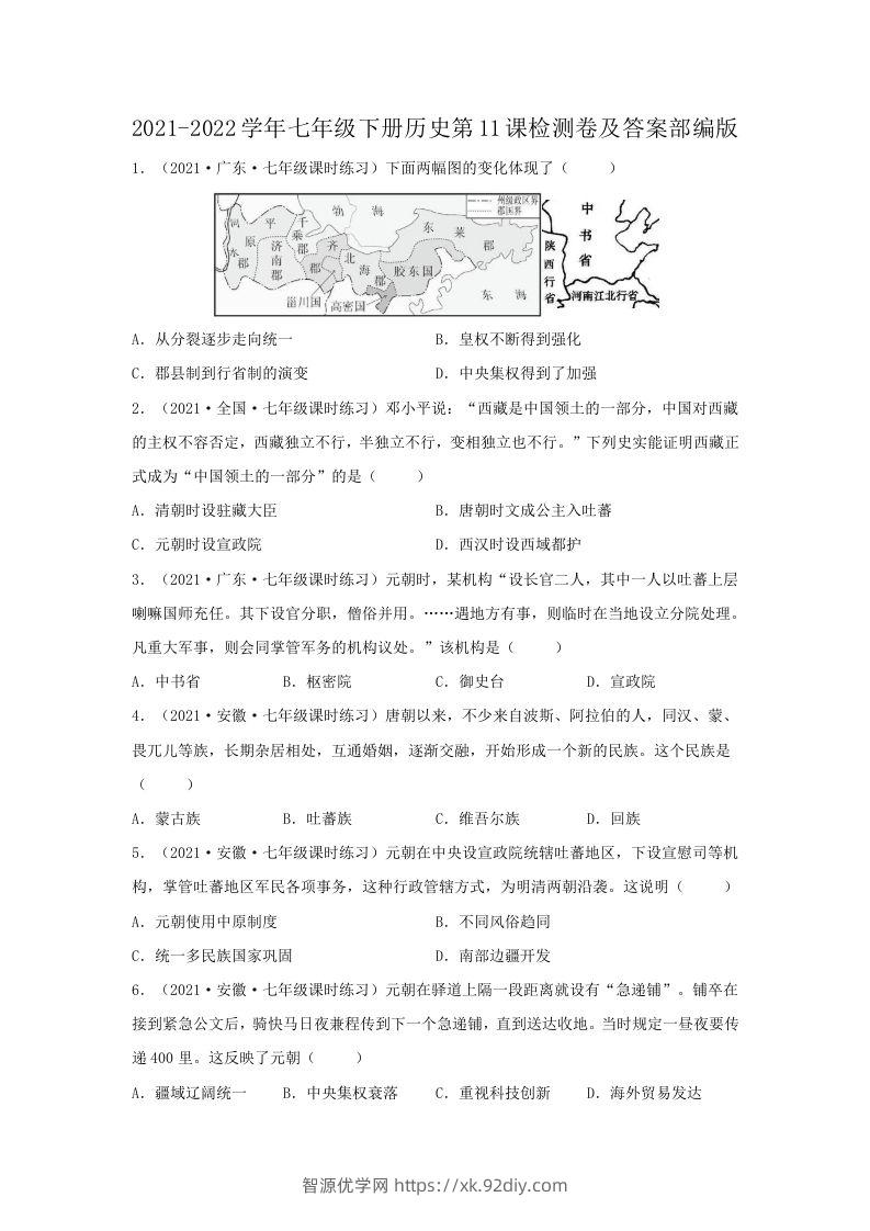 2021-2022学年七年级下册历史第11课检测卷及答案部编版(Word版)-智源优学网