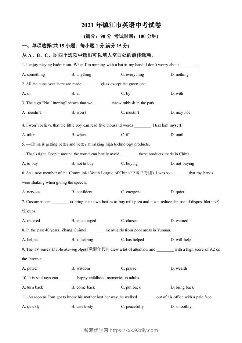江苏省镇江市2021年中考英语试题（空白卷）-智源优学网
