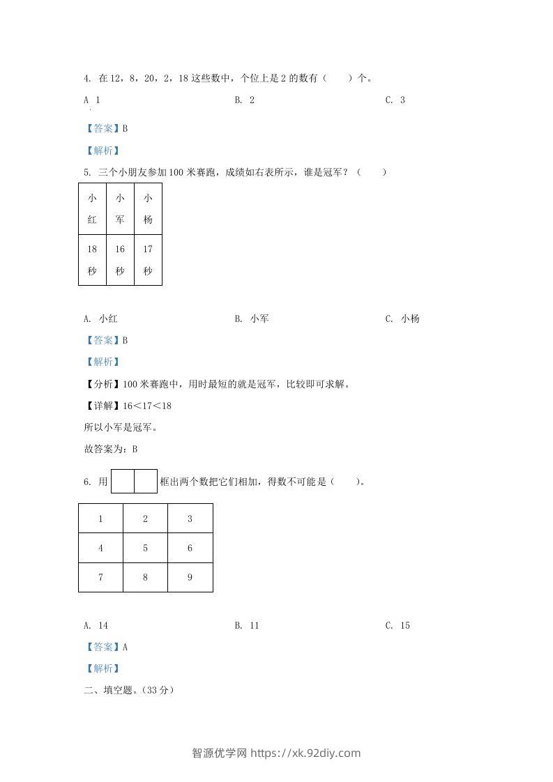 图片[2]-2022-2023学年江苏省南通市海安市一年级上册数学期末试题及答案(Word版)-智源优学网