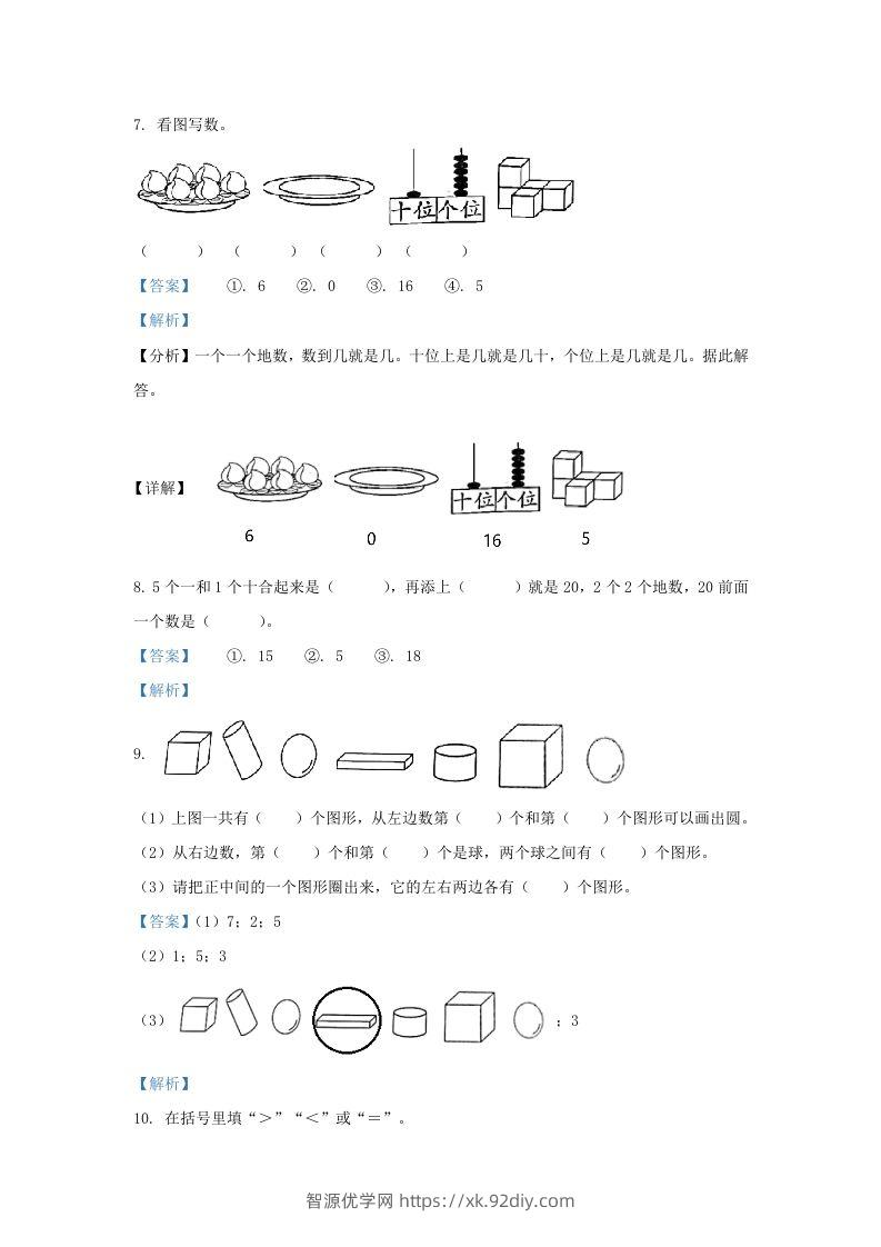 图片[3]-2022-2023学年江苏省南通市海安市一年级上册数学期末试题及答案(Word版)-智源优学网