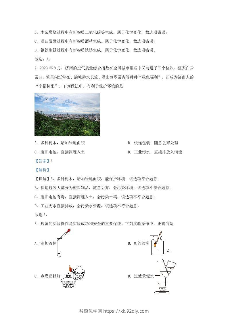 图片[2]-2023-2024学年山东省济南市历下区九年级上学期化学期中试题及答案(Word版)-智源优学网