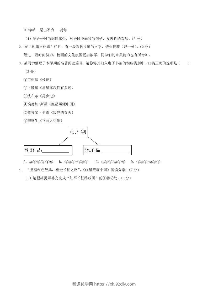 图片[2]-2023-2024学年江苏省连云港市海州区八年级上学期期中语文试题及答案(Word版)-智源优学网