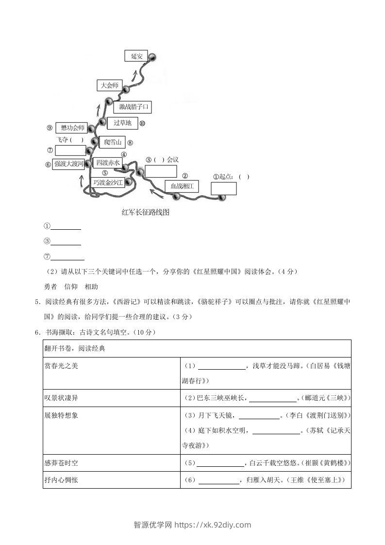 图片[3]-2023-2024学年江苏省连云港市海州区八年级上学期期中语文试题及答案(Word版)-智源优学网