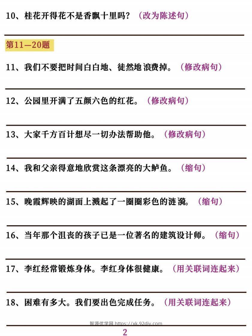 图片[2]-五上语文字词句子训练-智源优学网