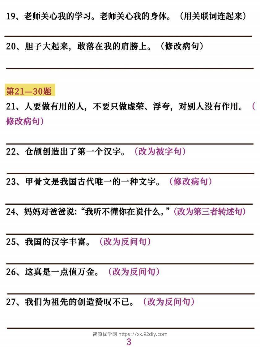 图片[3]-五上语文字词句子训练-智源优学网