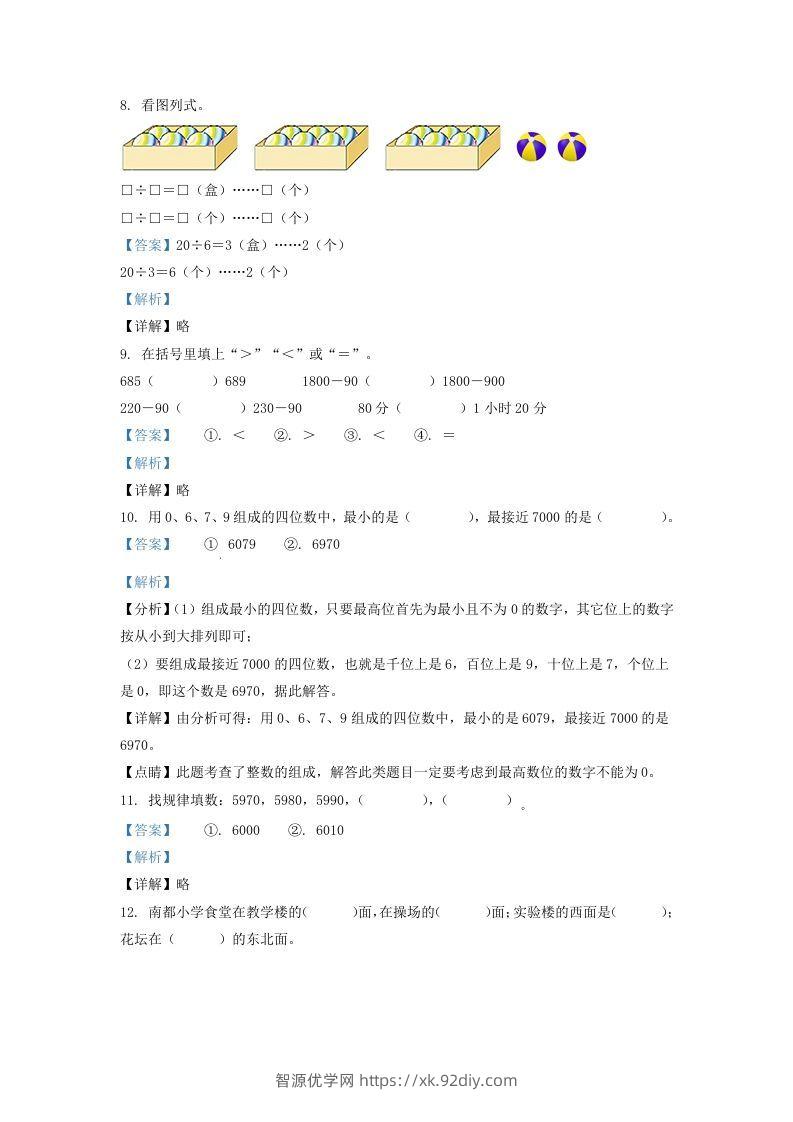 图片[3]-2020-2021学年安徽省滁州市琅琊区二年级下册数学期末试题及答案(Word版)-智源优学网