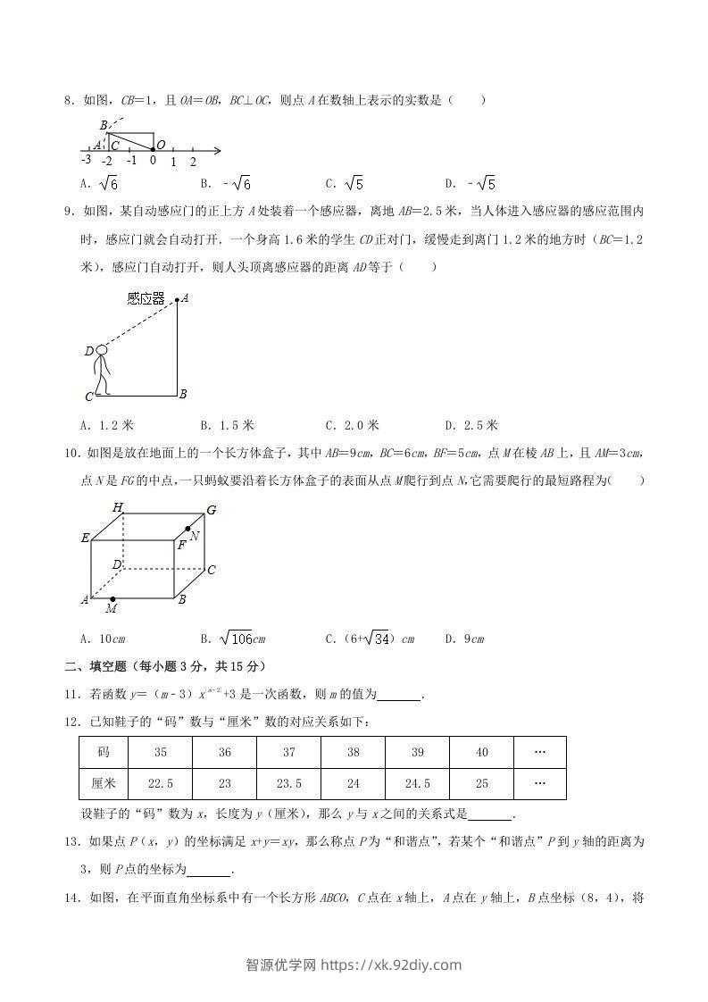 图片[2]-2020-2021学年山西省晋中市寿阳县八年级上学期期中数学试题及答案(Word版)-智源优学网