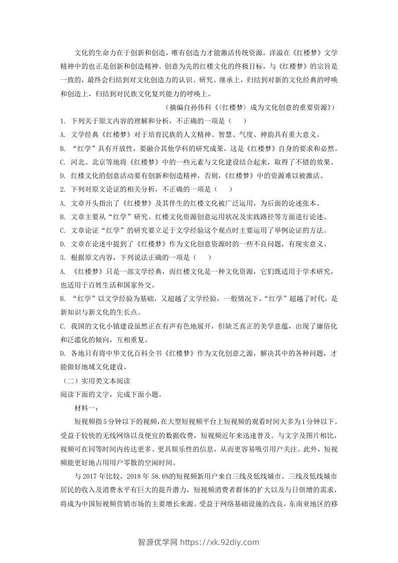 图片[2]-2020-2021年安徽省安庆市高一语文下学期期末试卷及答案(Word版)-智源优学网