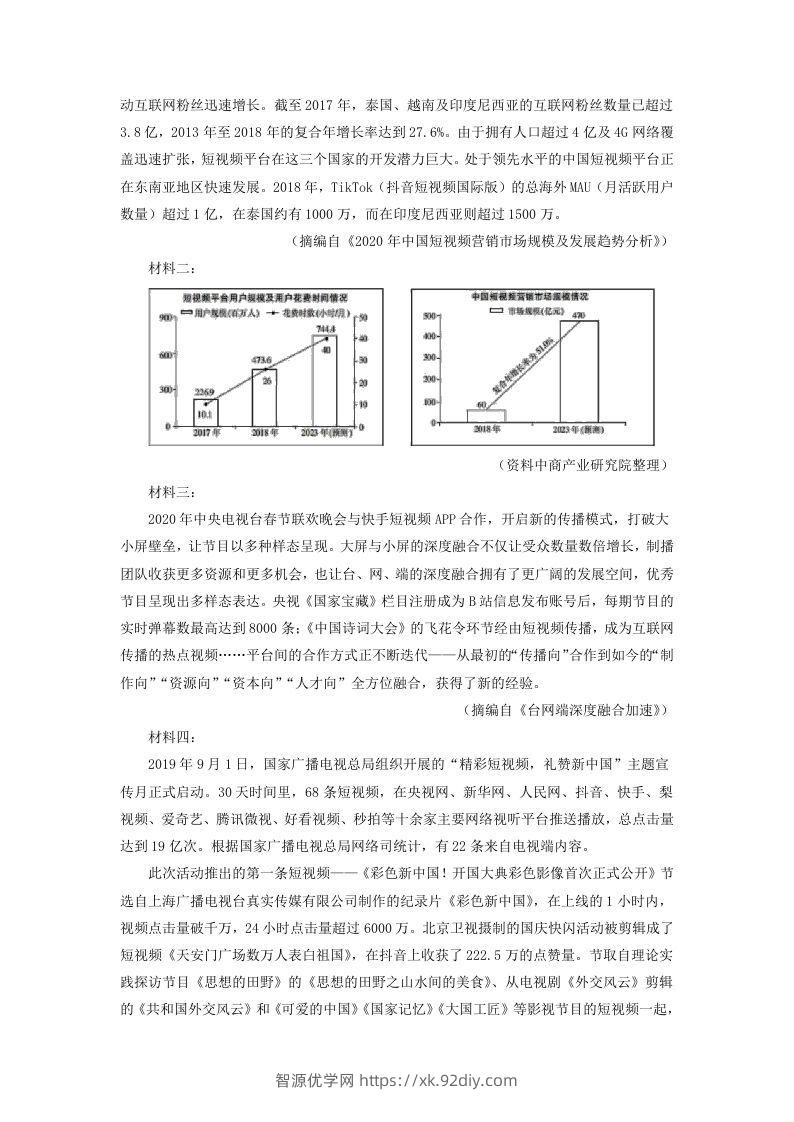 图片[3]-2020-2021年安徽省安庆市高一语文下学期期末试卷及答案(Word版)-智源优学网