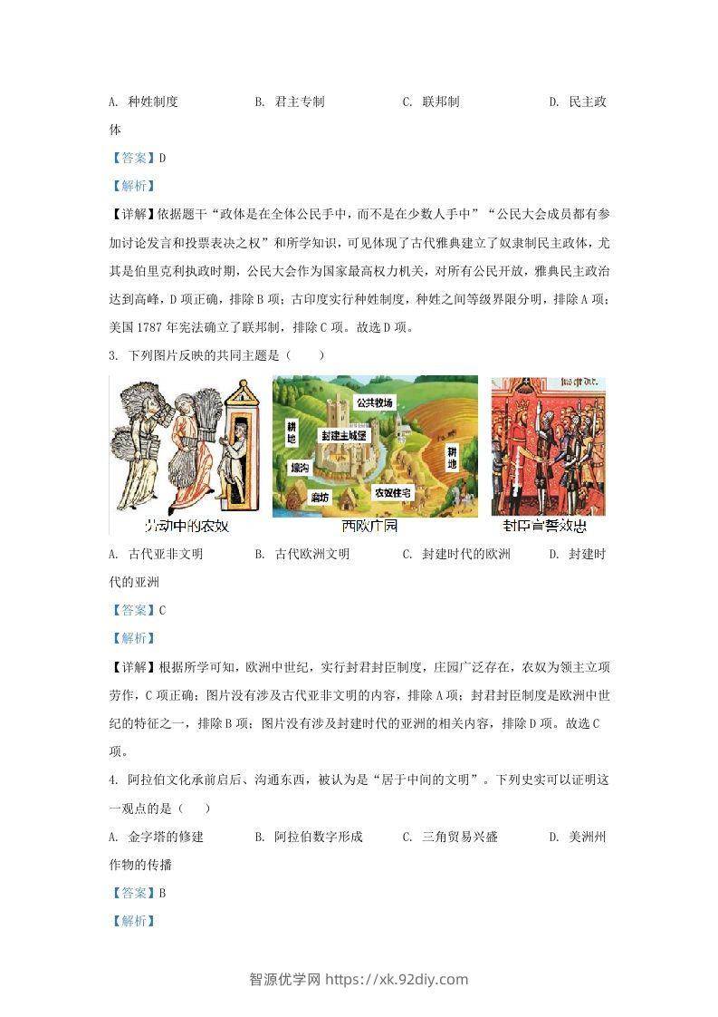 图片[2]-2022-2023学年山东省济南市市中区九年级上学期历史期末试题及答案(Word版)-智源优学网