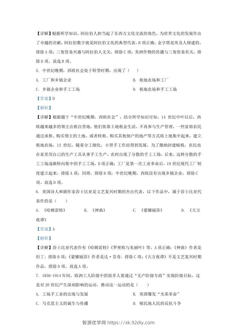 图片[3]-2022-2023学年山东省济南市市中区九年级上学期历史期末试题及答案(Word版)-智源优学网