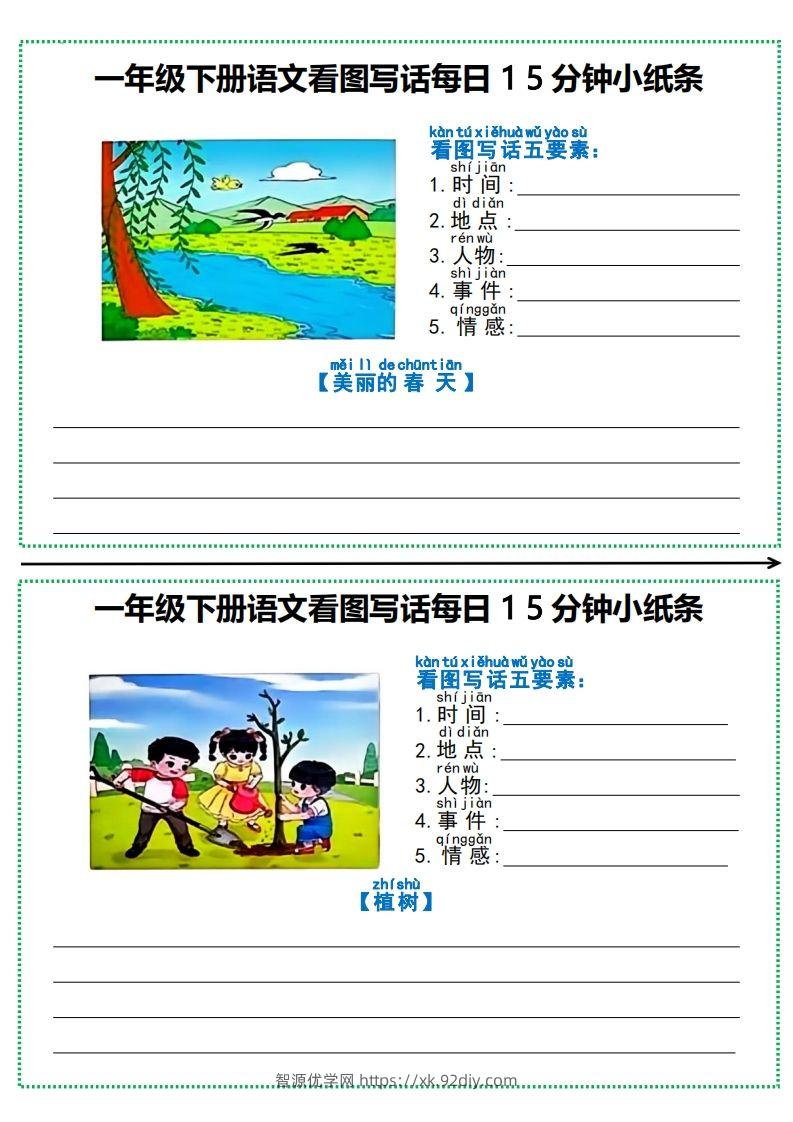 图片[2]-一年级下册语文看图写话每日15分钟小纸条-智源优学网