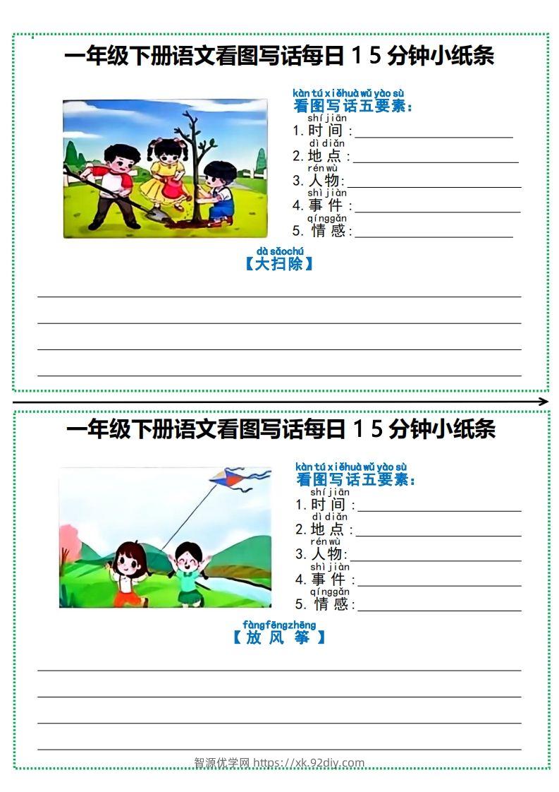 图片[3]-一年级下册语文看图写话每日15分钟小纸条-智源优学网