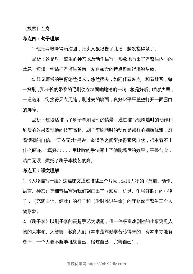 图片[2]-五年级语文下册第五单元考点梳理（部编版）-智源优学网