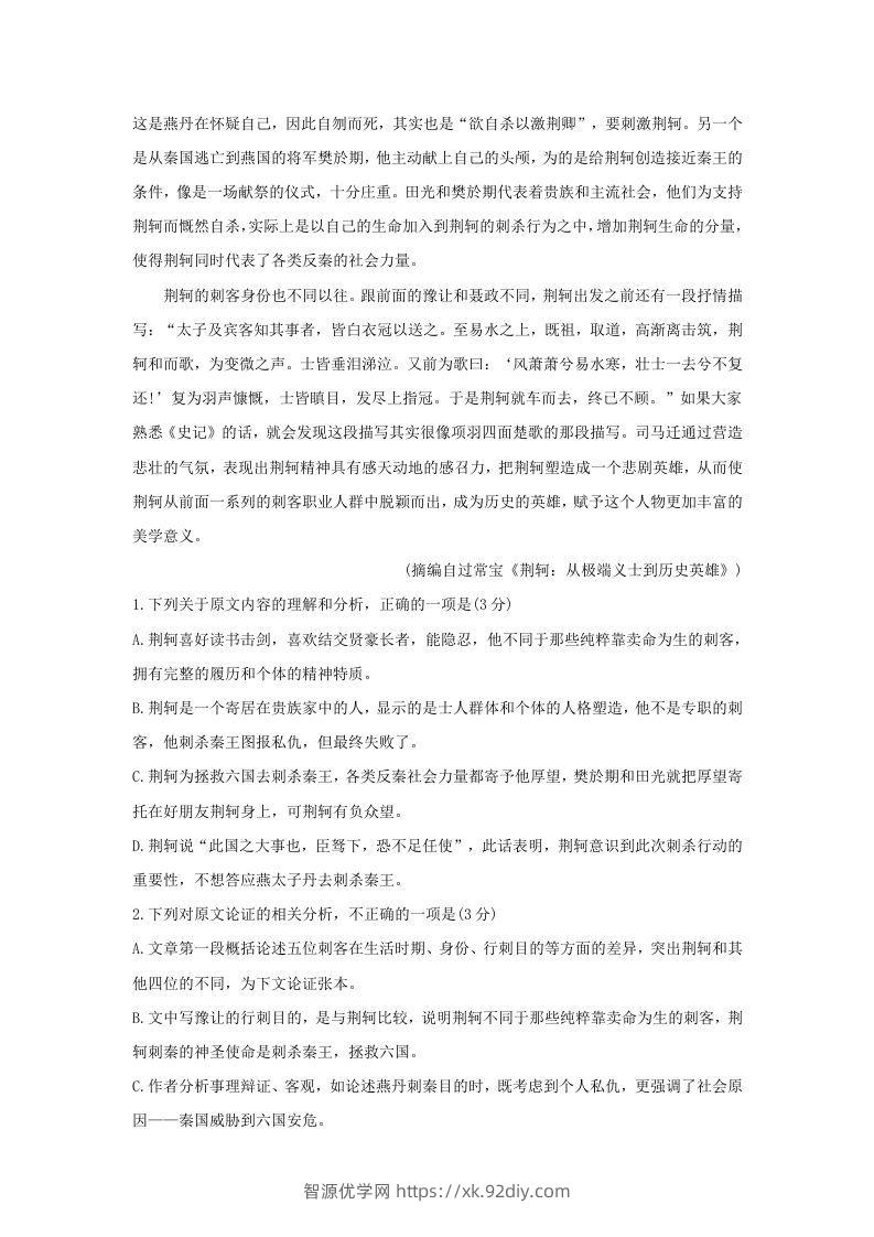 图片[2]-2020-2021年广西省南宁市高一语文上学期期末试卷及答案(Word版)-智源优学网