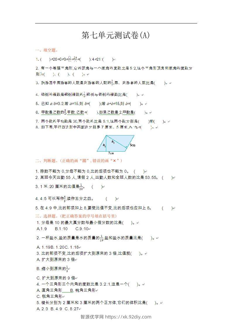 五上54制青岛版数学第七单元检测卷.1-智源优学网