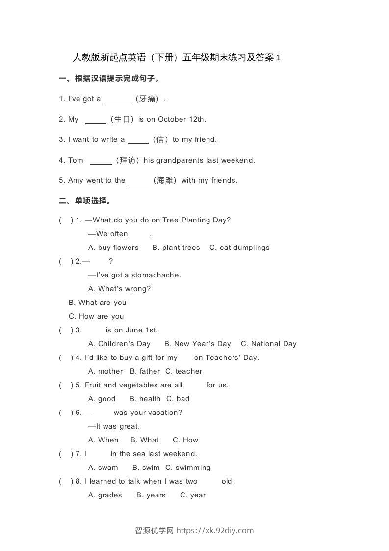 五年级英语下册期末测试(5)（人教版）-智源优学网