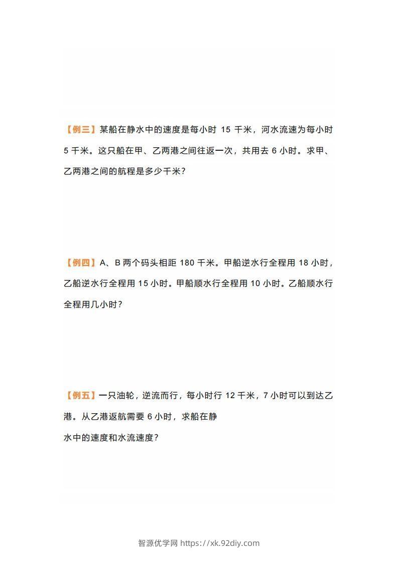 图片[2]-七年级上册数学应用题行船问题-智源优学网